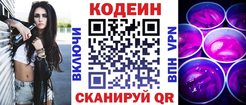 Кодеиновый сироп Lean напиток Lean (лин)  Новочеркасск 